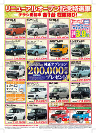 リニューアルオープセール